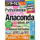 日経ソフトウエア 2023年11月号（日経BP出版） [電子書籍]