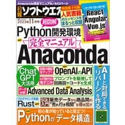 日経ソフトウエア 2023年11月号（日経BP出版） [電子書籍]