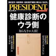 PRESIDENT 2023年10月13日号（プレジデント社） [電子書籍]