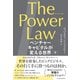 The Power Law（ザ・パワー・ロー） ベンチャーキャピタルが変える世界（下）（日経BP出版） [電子書籍]