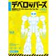 新装版 デベロッパーズ 機動戦士ガンダム Before One Year War（KADOKAWA） [電子書籍]