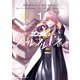 機動戦士ガンダム ヴァルプルギスEVE 1（KADOKAWA） [電子書籍]