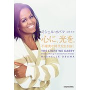 心に、光を。 不確実な時代を生き抜く（KADOKAWA） [電子書籍]