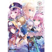ヘブンバーンズレッド コミックアンソロジー（KADOKAWA） [電子書籍]