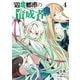 辺境都市の育成者4（KADOKAWA） [電子書籍]