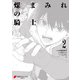 煤まみれの騎士 2（KADOKAWA） [電子書籍]