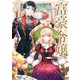 富豪令嬢（KADOKAWA） [電子書籍]