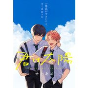 君は太陽 3話（KADOKAWA） [電子書籍]