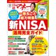 日経マネー 2023年11月号（日経BP出版） [電子書籍]