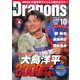 月刊 Dragons ドラゴンズ 2023年10月号（中日新聞社） [電子書籍]