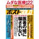 週刊ポストGOLD 医者の嘘に騙されない（小学館） [電子書籍]