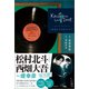ノッキンオン・ロックドドア 公式シナリオブック（徳間書店） [電子書籍]