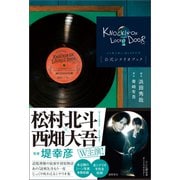 ノッキンオン・ロックドドア 公式シナリオブック（徳間書店） [電子書籍]