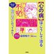 【心の病】はこうして治る まんがルポ 精神科に行ってみた！（扶桑社） [電子書籍]
