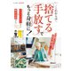 これからは「捨てる」「手放す」でもっと身軽に！（扶桑社） [電子書籍]