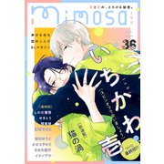 mimosa vol.36（リイド社） [電子書籍]