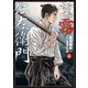 雲霧仁左衛門（6）（リイド社） [電子書籍]