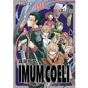 IMUM COELI「オーズ連載」 第16話 「揺動」（フェアベル） [電子書籍]