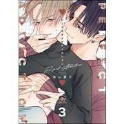 パーフェクトアディクション（分冊版） 【第3話】（海王社） [電子書籍]