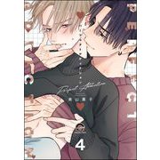 パーフェクトアディクション（分冊版） 【第4話】（海王社） [電子書籍]