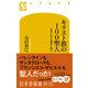 キリスト教の100聖人 人名でわかる歴史と教え（幻冬舎） [電子書籍]