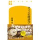 タイパの経済学（幻冬舎） [電子書籍]