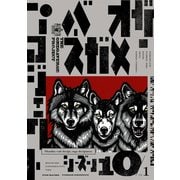 オメガバース プロジェクト-シーズン10-1（ふゅーじょんぷろだくと） [電子書籍]