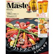 MonoMaster 2023年11月号（宝島社） [電子書籍]