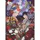 月の廓に咲く花は（ぽん出版） [電子書籍]