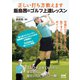 正しい打ち方教えます 飯島茜のゴルフ上達レッスン（マイナビ出版） [電子書籍]