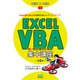 Excel VBA 脱初心者のための集中講座【第2版】（マイナビ出版） [電子書籍]
