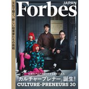 ForbesJapan  2023年11月号（リンクタイズ） [電子書籍]