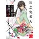 天久鷹央の推理カルテ 完全版（実業之日本社） [電子書籍]