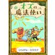 オズの魔法使い 【ひらがな・カタカナ】（YellowBirdProject） [電子書籍]