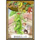 ジャックと豆の木 【漢字仮名交じり文】（YellowBirdProject） [電子書籍]