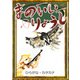 まのいいりょうし 【ひらがな・カタカナ】（YellowBirdProject） [電子書籍]