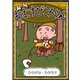 おむすびころりん 【ひらがな・カタカナ】（YellowBirdProject） [電子書籍]