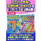 ユニバーサル・スタジオ・ジャパンを楽しみ尽くす虎の巻【合本版】（スタジオ・グリーン） [電子書籍]