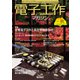 電子工作マガジン 2023 AUTUMN（電波新聞社） [電子書籍]