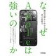 なぜAppleは強いのか ――製品分解からわかる真の技術力（技術評論社） [電子書籍]