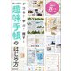 デコる！ 学ぶ！ 推す！ 楽しいが広がる 趣味手帳のはじめ方（KADOKAWA） [電子書籍]