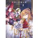 王国は悪嬢の棺 1（KADOKAWA） [電子書籍]