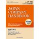 Japan Company Handbook 2023 Autumn （英文会社四季報2023年秋号）（東洋経済新報社） [電子書籍]