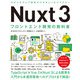 Nuxt 3 フロントエンド開発の教科書（技術評論社） [電子書籍]