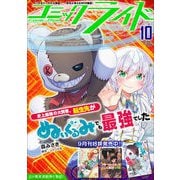 コミックライド2023年10月号（vol.88）（マイクロマガジン社） [電子書籍]