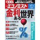週刊エコノミスト 2023年10/3号（毎日新聞出版） [電子書籍]
