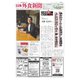 日本外食新聞 2023/9/25号（外食産業新聞社） [電子書籍]