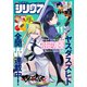月刊少年シリウス 2023年11月号 （2023年9月26日発売）（講談社） [電子書籍]