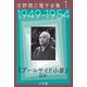 庄野潤三電子全集 第1巻 1949～1954年 「プールサイド小景」ほか（小学館） [電子書籍]