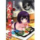 カヤちゃんはコワくない 4巻（新潮社） [電子書籍]
